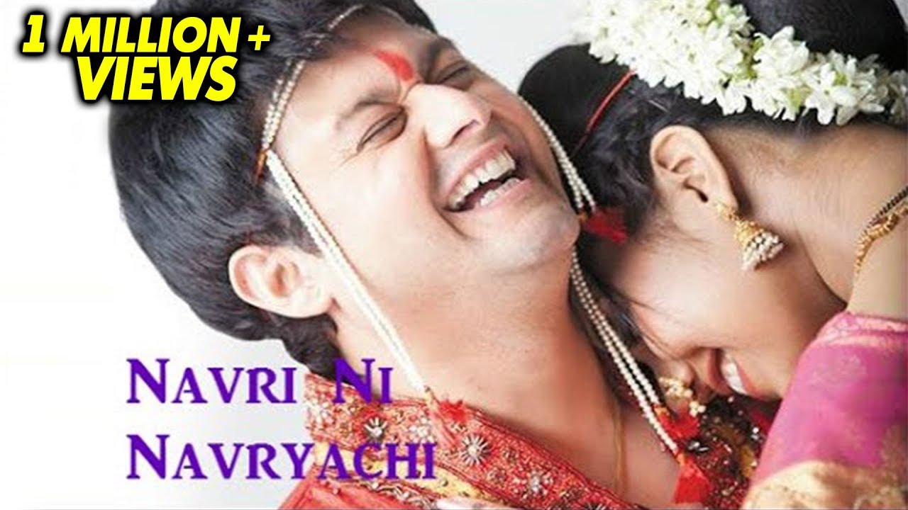 Navri Ni Navryachi Swaari